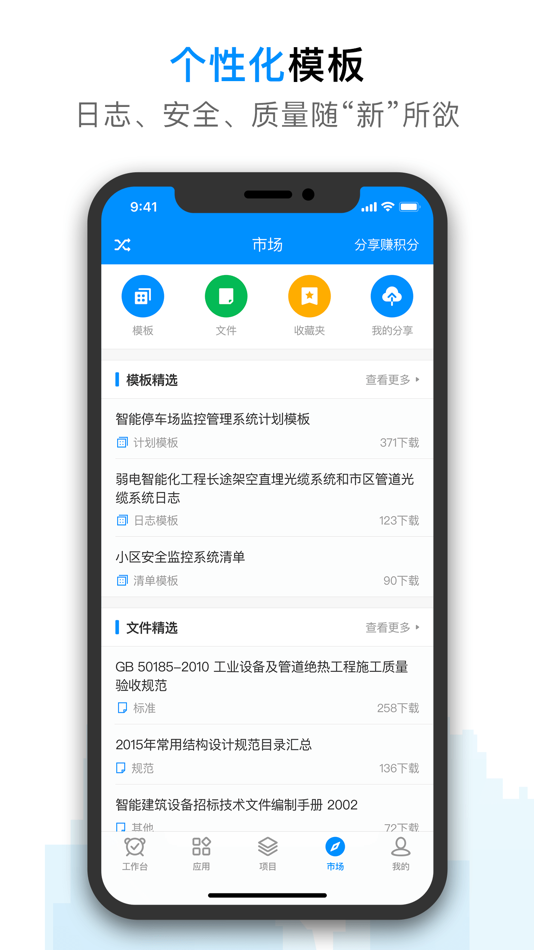 #4. 工程e (iOS) 由: 深圳云联万企科技有限公司