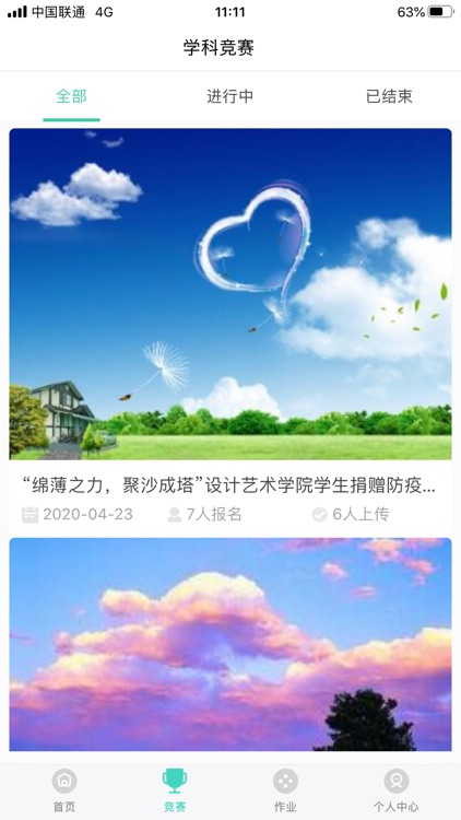 云作业-学生 screenshot-3