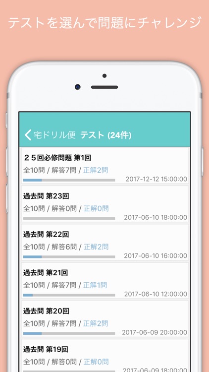 宅ドリル便 柔道整復師編