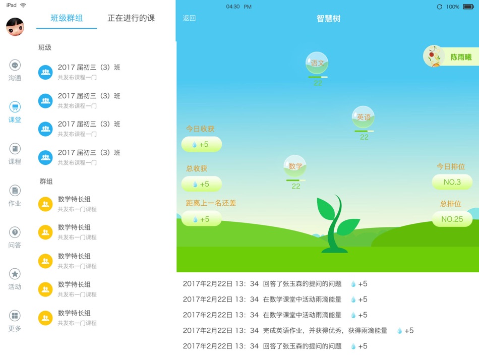 #3. 魔格课堂教师端 (iOS) 来自: Beijing Wisdom Education Technology Co., Ltd.