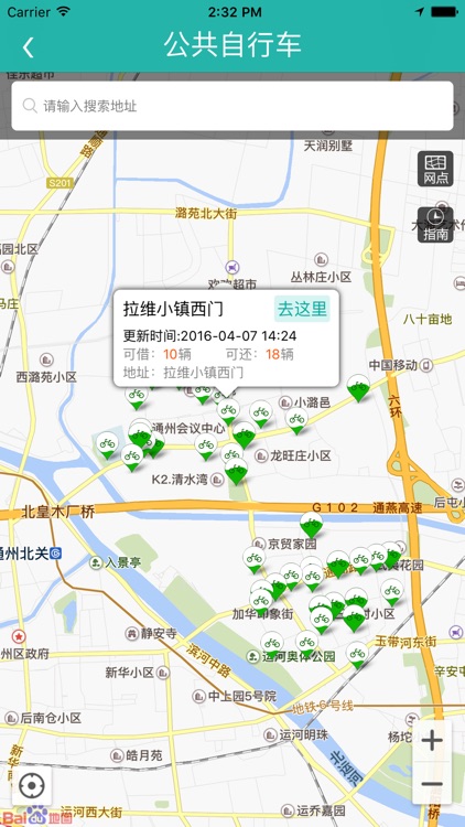 北京交通APP screenshot-3