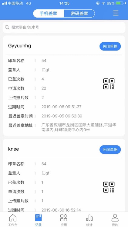 印章管家
