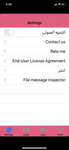 KSA CHAT شات سعودى كام screenshot #5 for iPhone