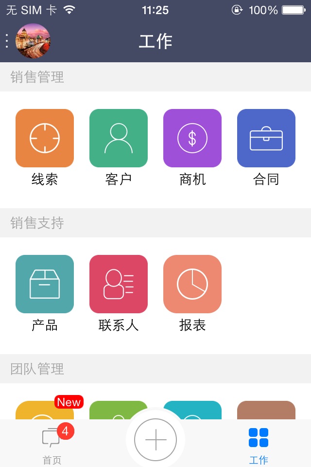 爱客CRM - 只为提高你的销售业绩 screenshot 3