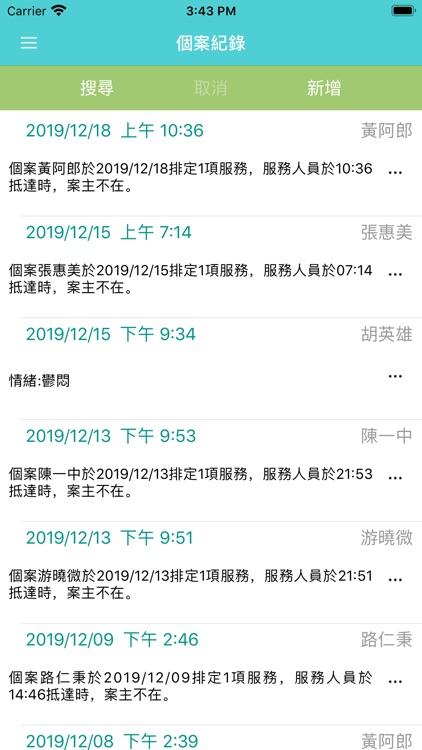 瑞友居家照護服務系統 screenshot-6