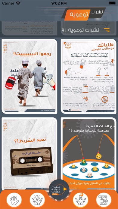خليك في البيت Screenshot
