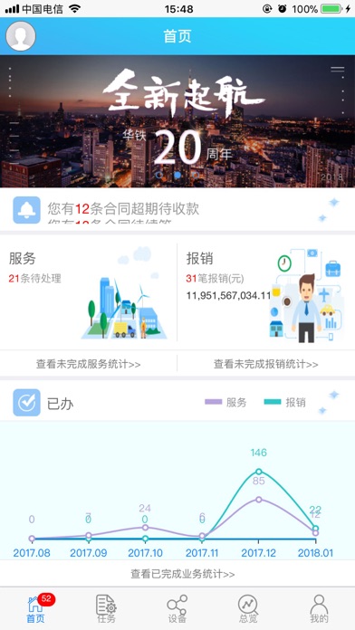 华铁企管通 Screenshot