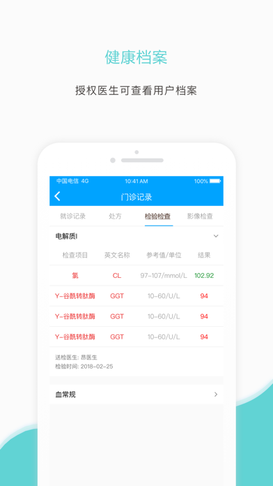 Screenshot #2 pour 冠方医疗