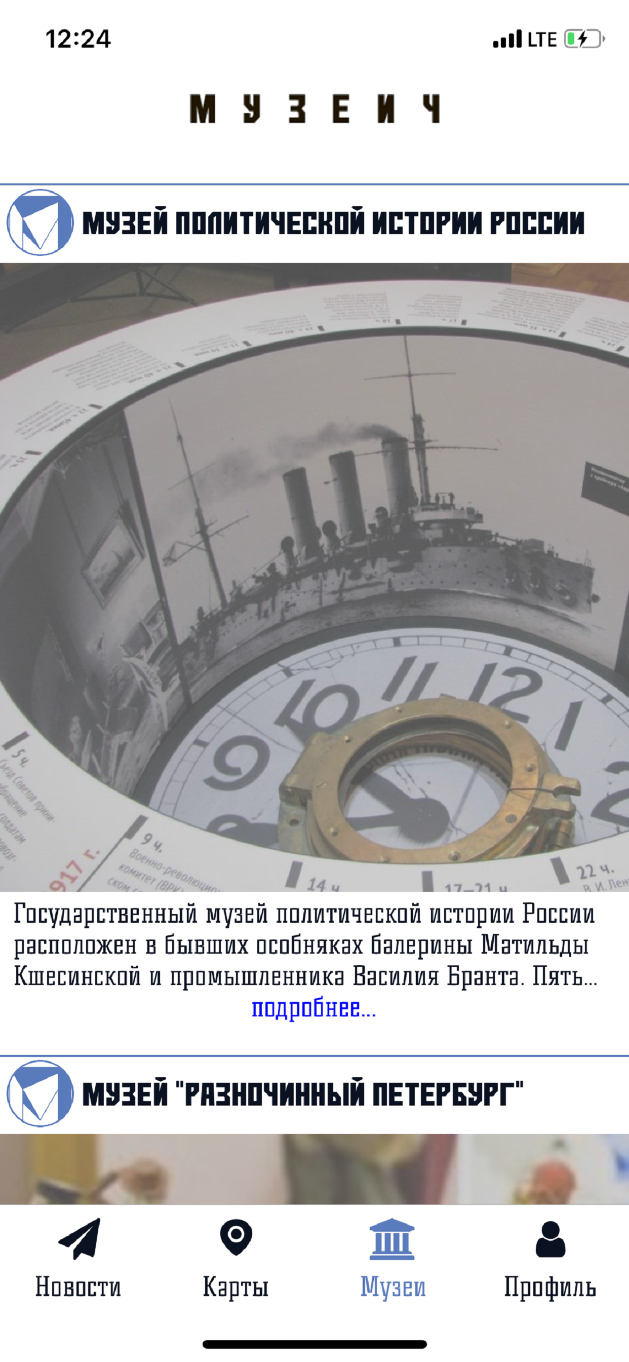 Музеич screenshot 4