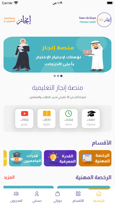منصة إنجاز التعليمية Screenshot
