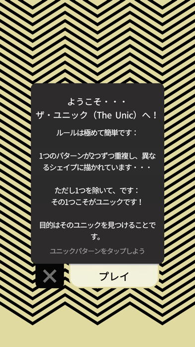 ザ・ユニック（The Unic） のスクリーンショット