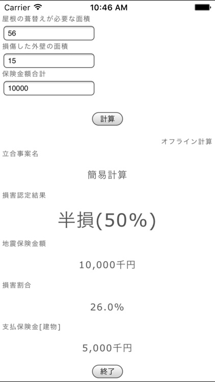 オフライン計算