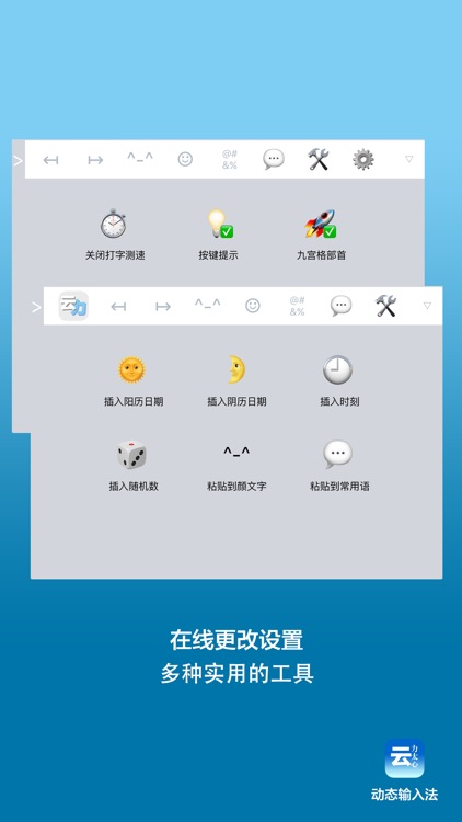 动态输入法 screenshot-3