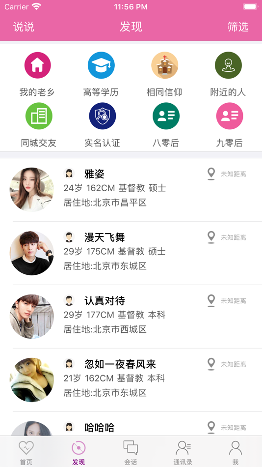 #2. 永约 (iOS) By: SiRu Li