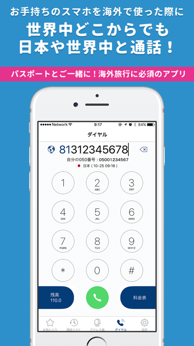 Screenshot #1 pour TELINK(テリンク) 050