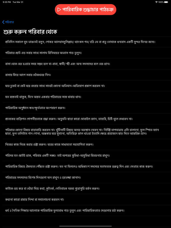 Quantum Manner and Etiquette iPad screenshot 8 - Lifestyle app