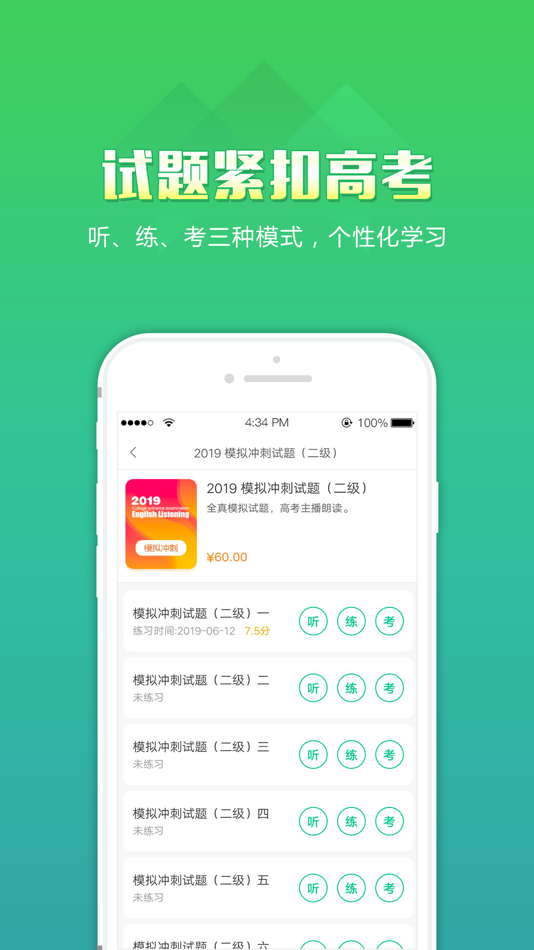 #2. 听力百分百 (iOS) 由: 北京万禾好图文化发展有限公司