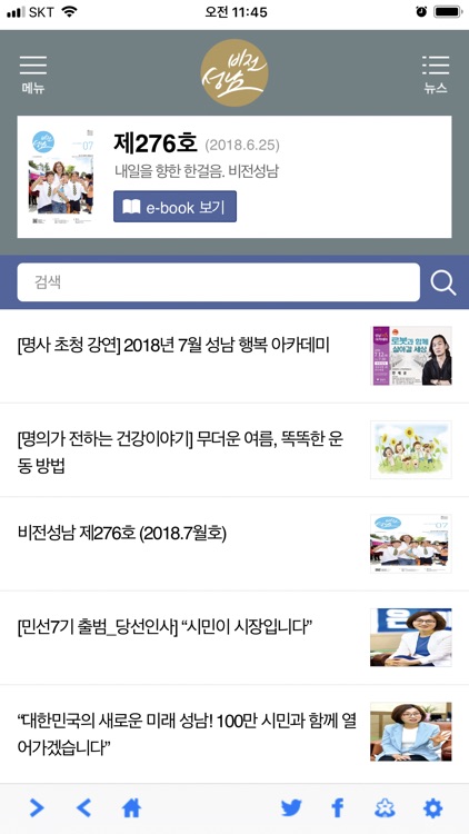 비전성남 2.0 screenshot-3