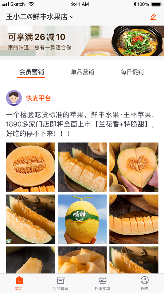 #3. 快麦掌柜 (iOS) 由: 杭州淘云科技有限公司