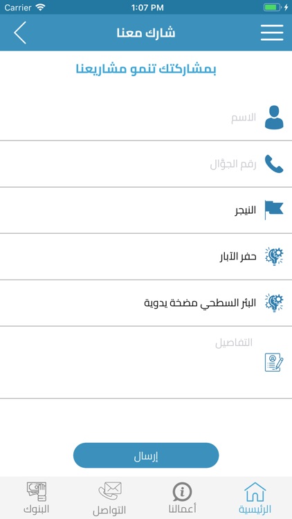 شركة آبار التقنية للمقاولات screenshot-3