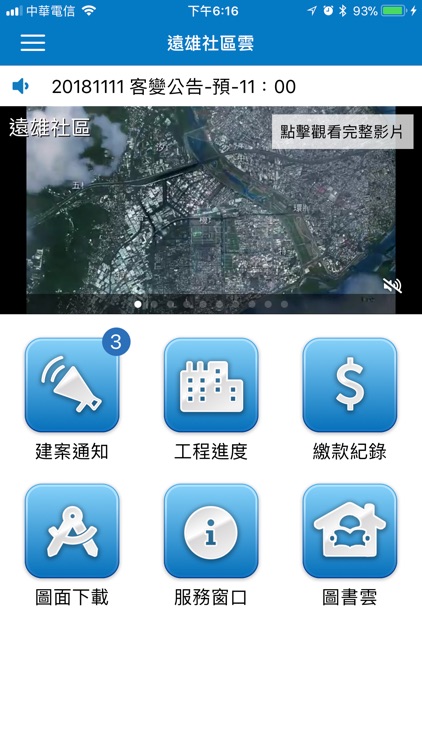 遠雄社區雲 screenshot-5