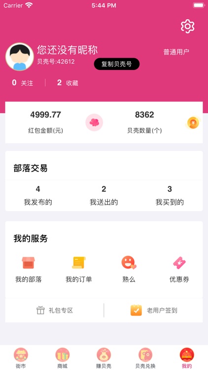 贝壳传奇 screenshot-4