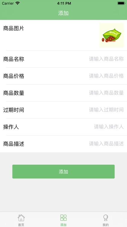 满街香零食商家版