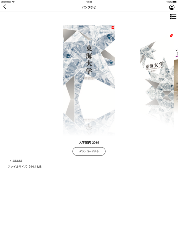 Screenshot #5 pour 東海大学　スクールアプリ