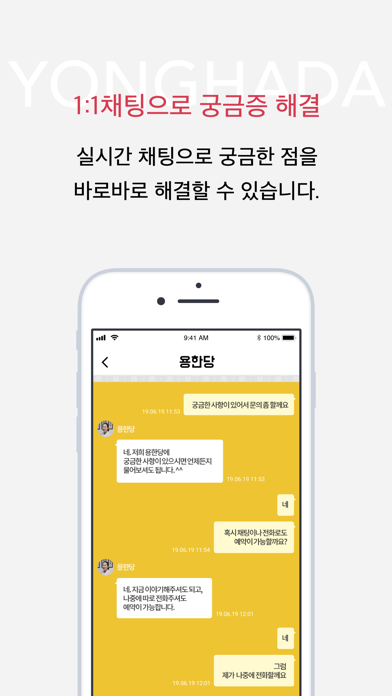 용하다 Screenshot