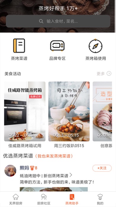 Screenshot #3 pour 无界厨房