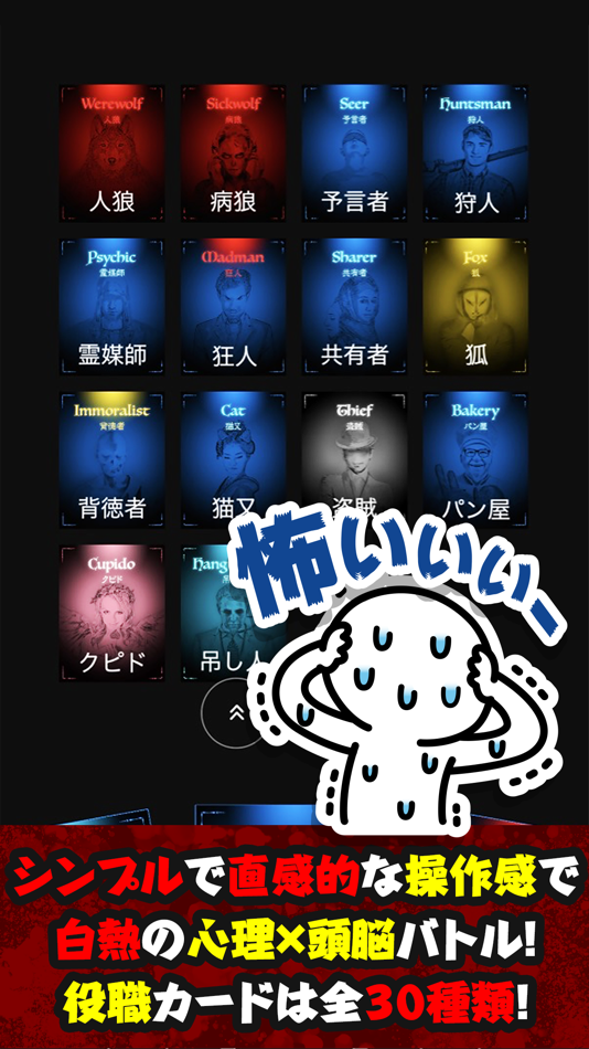 #2. 人狼村 (iOS) 由: Hideaki Kiko