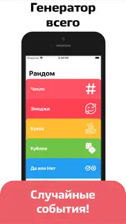 Рандомайзер — случайный выбор айфон картинки 1