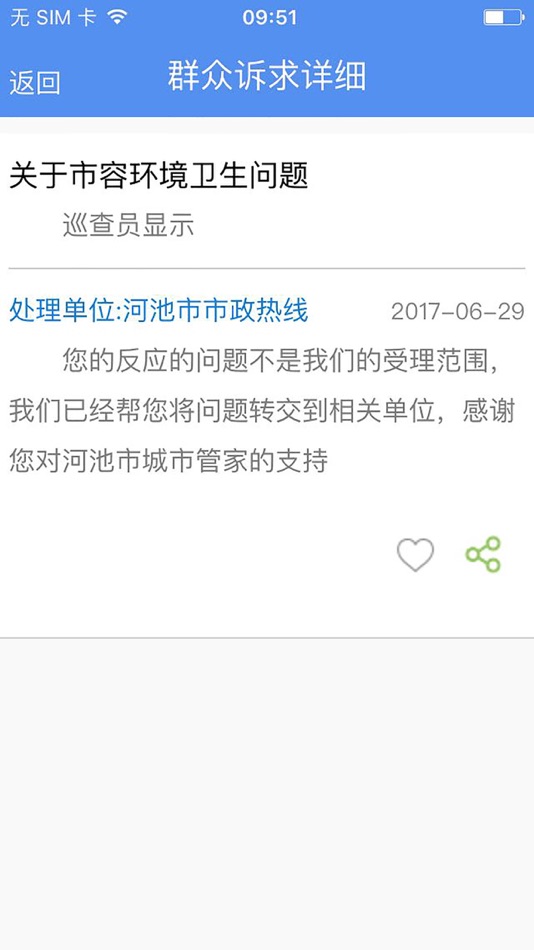 #4. 河池城市管家 (iOS) 由: 辽宁视讯达软件有限公司