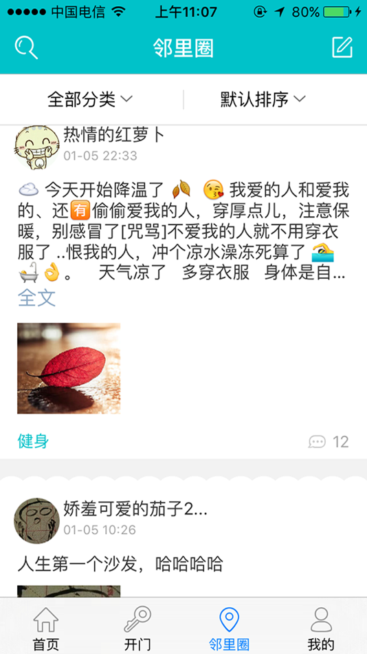#3. 麦邻-物业 (iOS) 由: Chengdu DIDIKON Technology Co., Ltd.