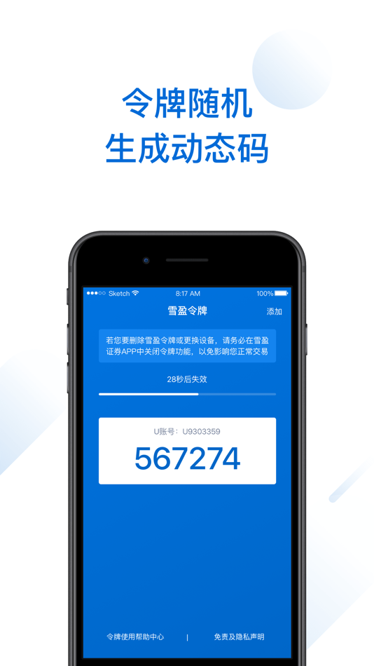 #3. 雪盈令牌 (iOS) 由: SNB Finance Holdings Limited