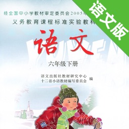 小学语文课本六年级下册