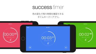 Success Timer - タイマー & アラームのおすすめ画像1