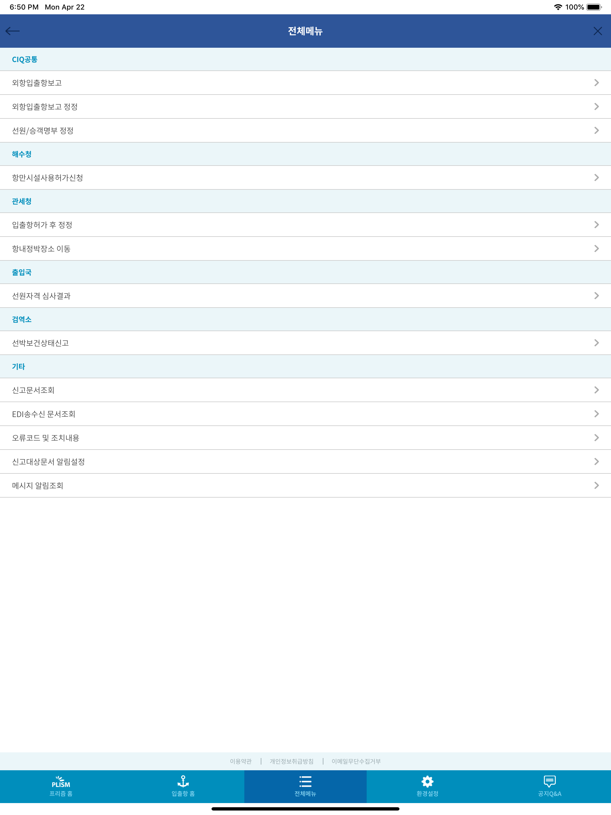 PLISM 입출항 (프리즘 입출항) screenshot 9