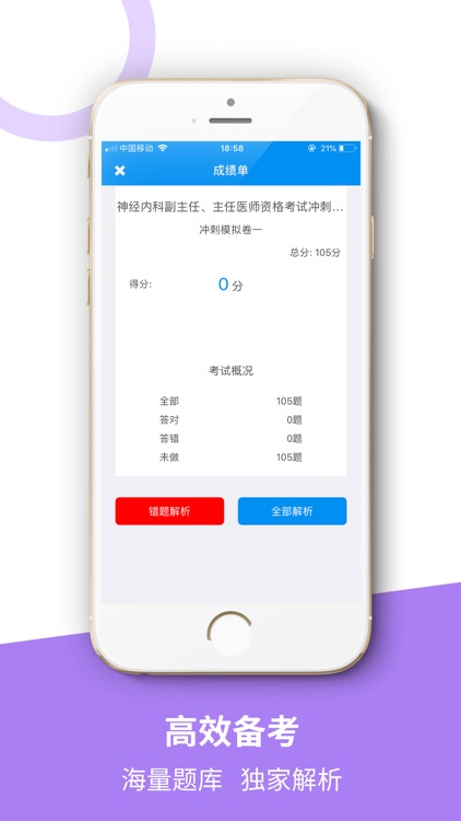 医学高级职称冲刺模拟卷 screenshot-4