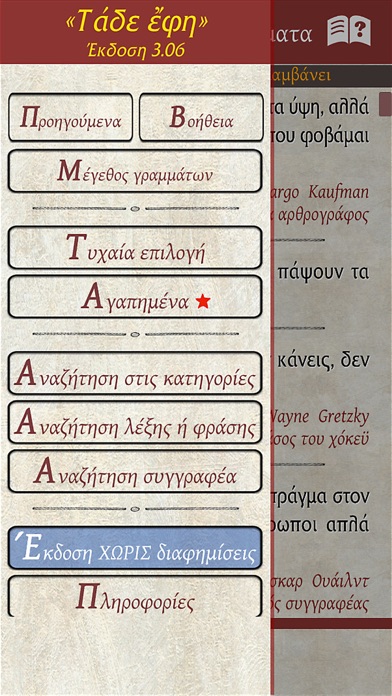 Screenshot #2 pour Τάδε έφη