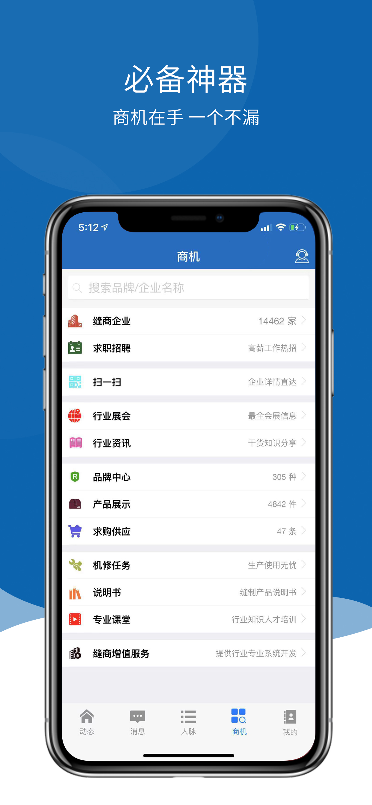 缝商