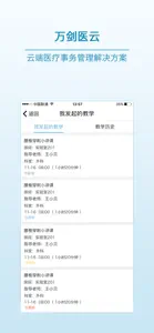 万剑医云 - 云端医疗事务管理解决方案 screenshot #2 for iPhone