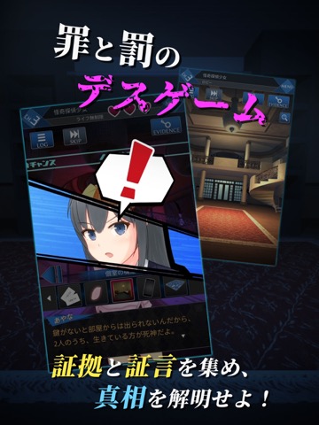 死神探偵少女 ～ 謎解き サスペンス 推理ゲームのおすすめ画像1