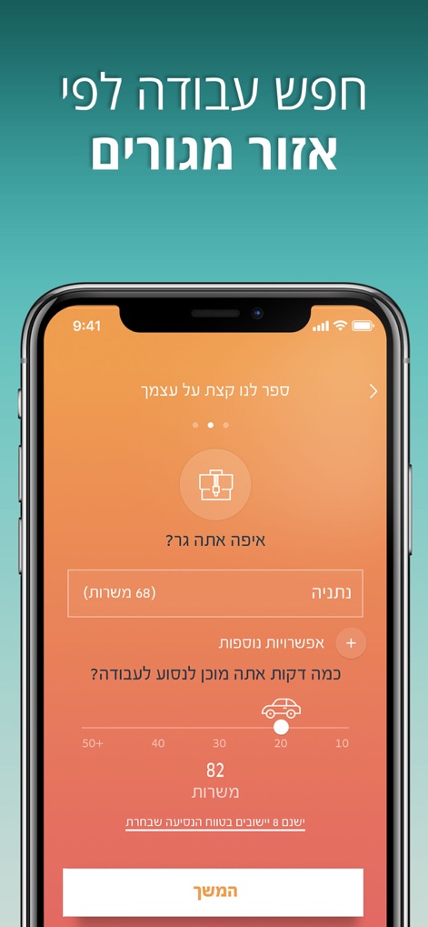 AllJobs אולג'ובס - חיפוש עבודה - Users can pinpoint job locations by inputting their current residence and adjusting their preferred commute time with an intuitive distance slider.