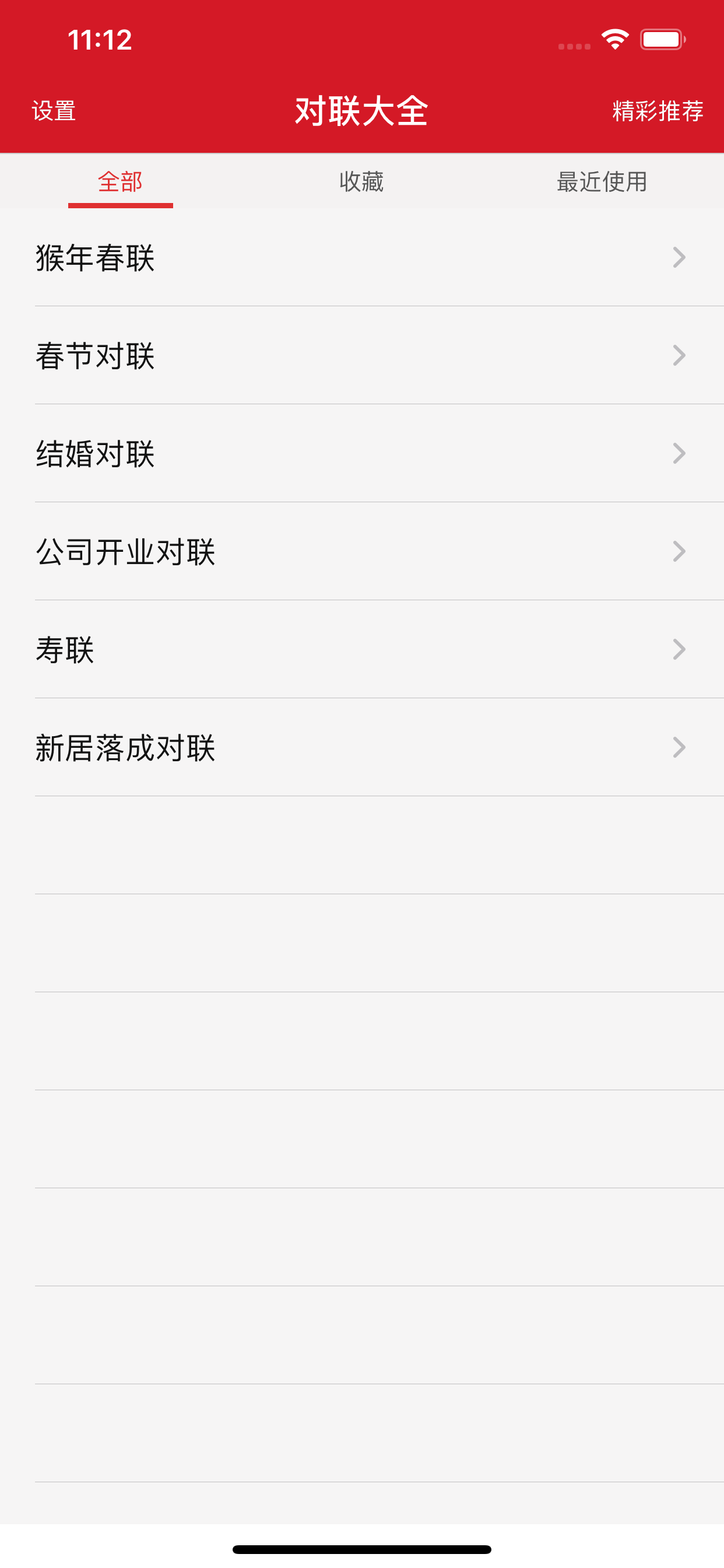 对联大全 - 春联大全