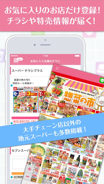 チラシプラス-地域のチラシ・特売情報