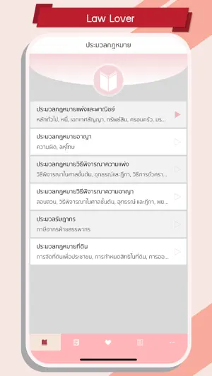 Law Lover screenshot 1