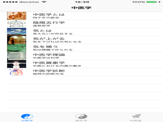 Screenshot #4 pour 中医学