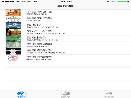 中医学のおすすめ画像1