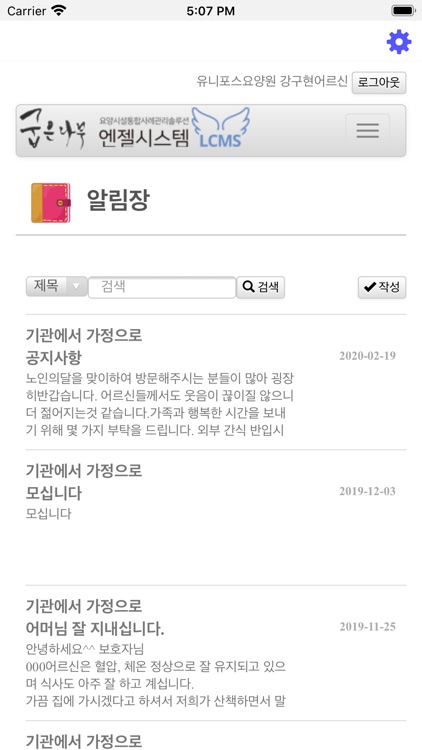 굽은나무 - LCMS 엔젤시스템 보호자용 앱